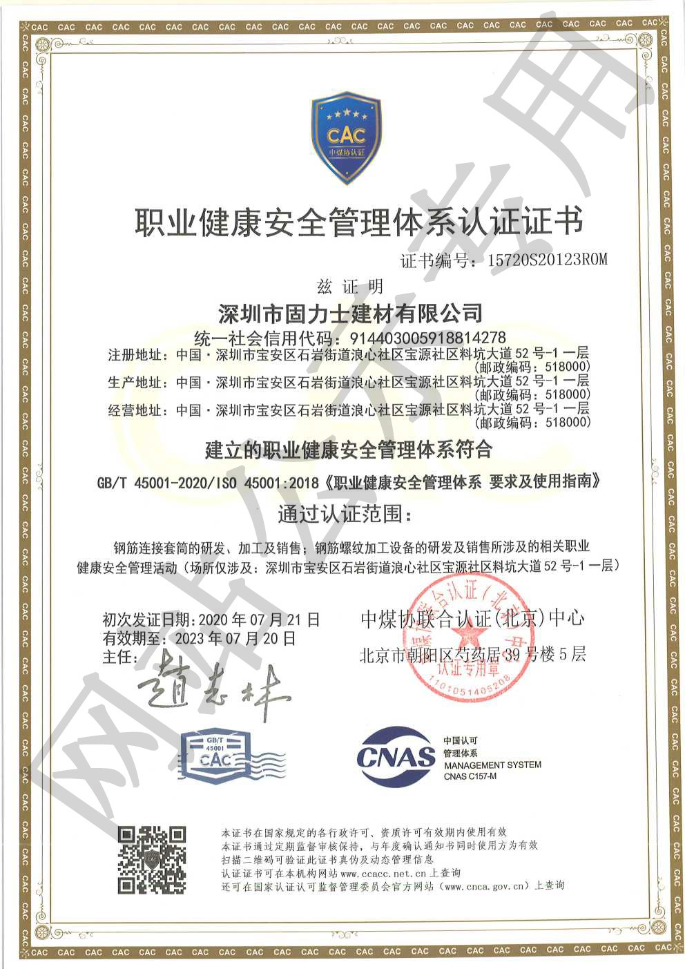 壶关ISO45001证书