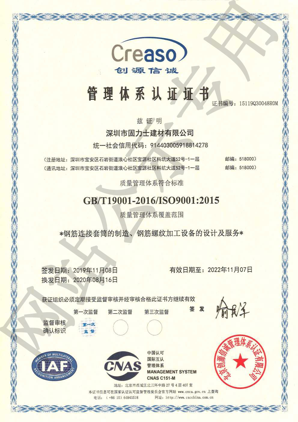 壶关ISO9001证书